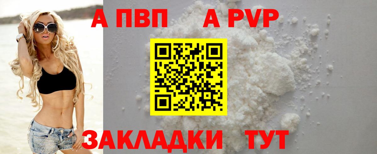 A PVP крисы CK  Вход с VPN  Лабытнанги 