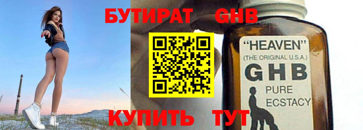Бутират 99%  Вход с VPN  БУТИРАТ  Лабытнанги 