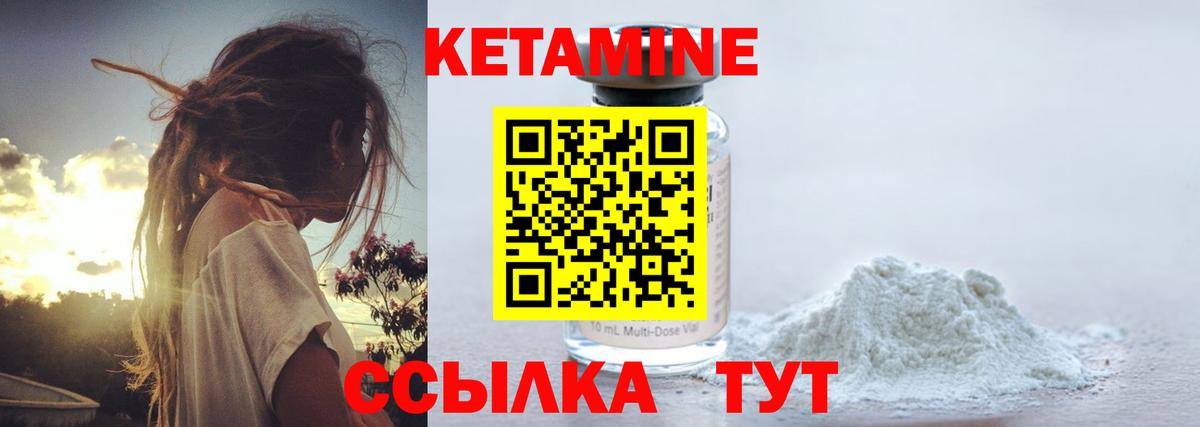 Кетамин VHQ Лабытнанги