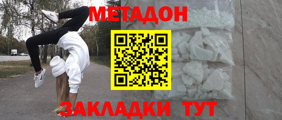 Метадон белоснежный  МЕТАДОН белоснежный  Лабытнанги  Вход с VPN 