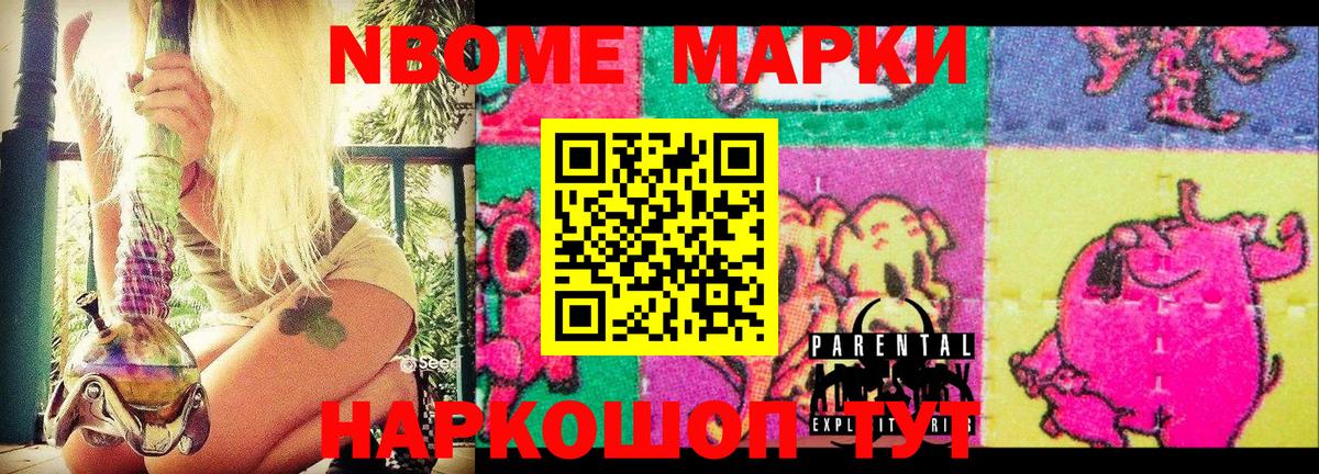 Марки N-bome 1,5мг  Наркотические марки  Лабытнанги  Вход с VPN 